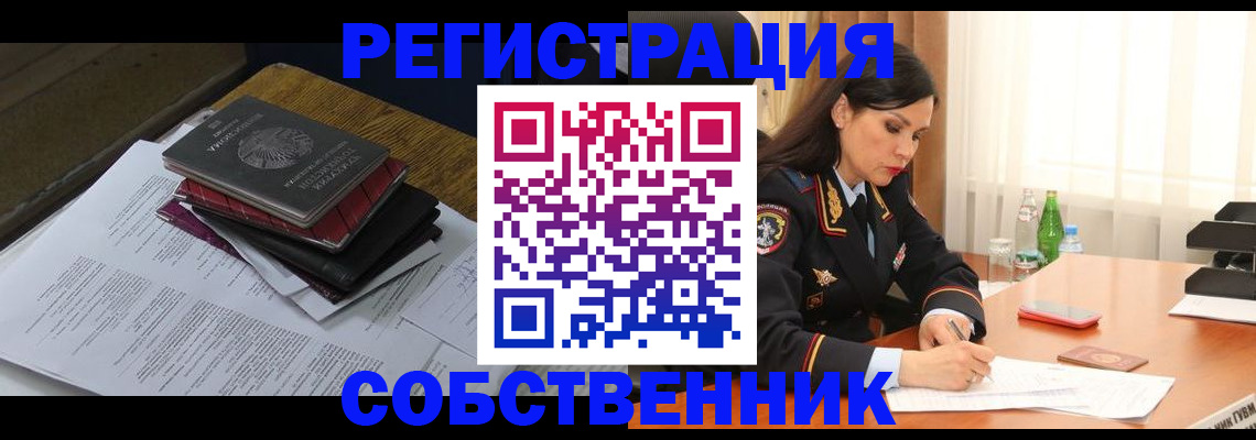 временная регистрация купить в Касли