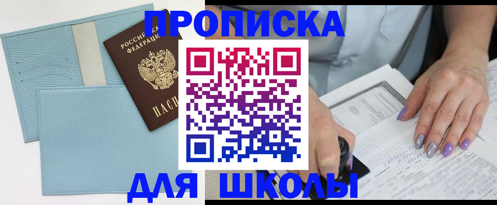 регистрация для школы в Касли